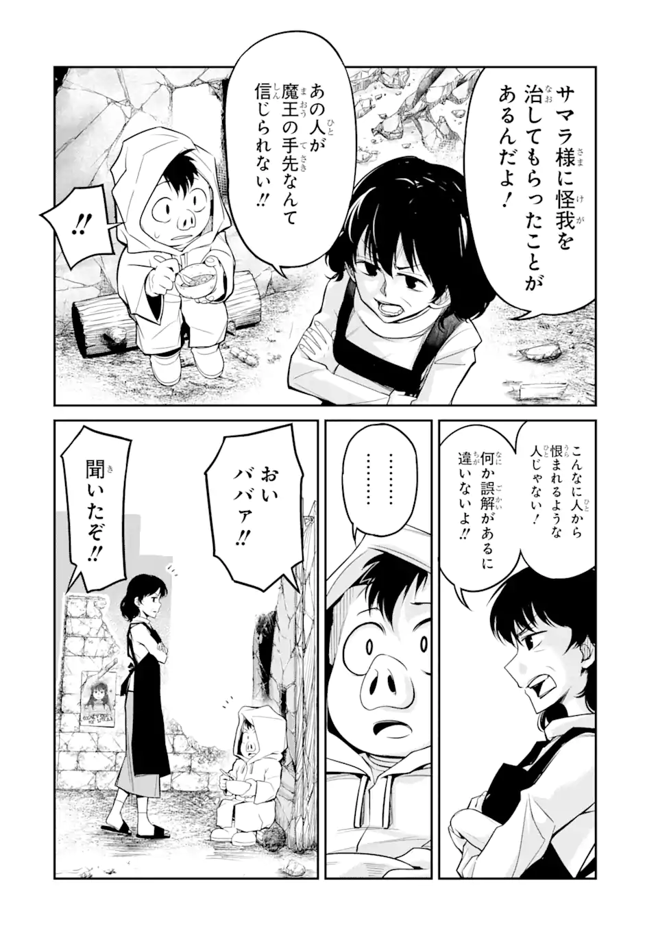 殺されて井戸に捨てられた聖女がチート怨霊になりました 第4.2話 - Page 11