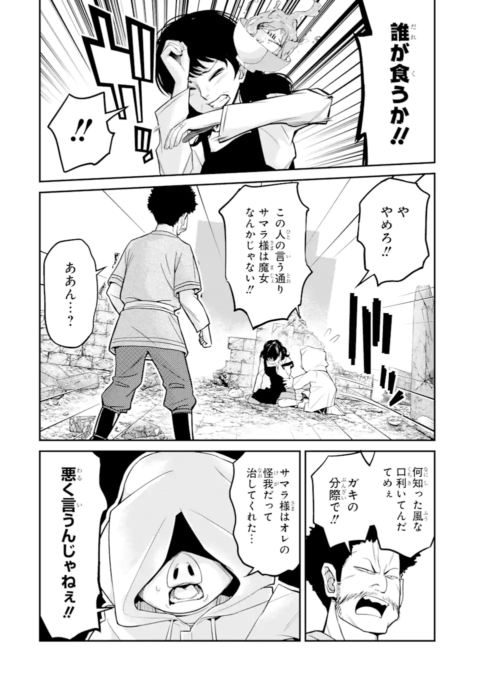 殺されて井戸に捨てられた聖女がチート怨霊になりました 第4.2話 - Page 13