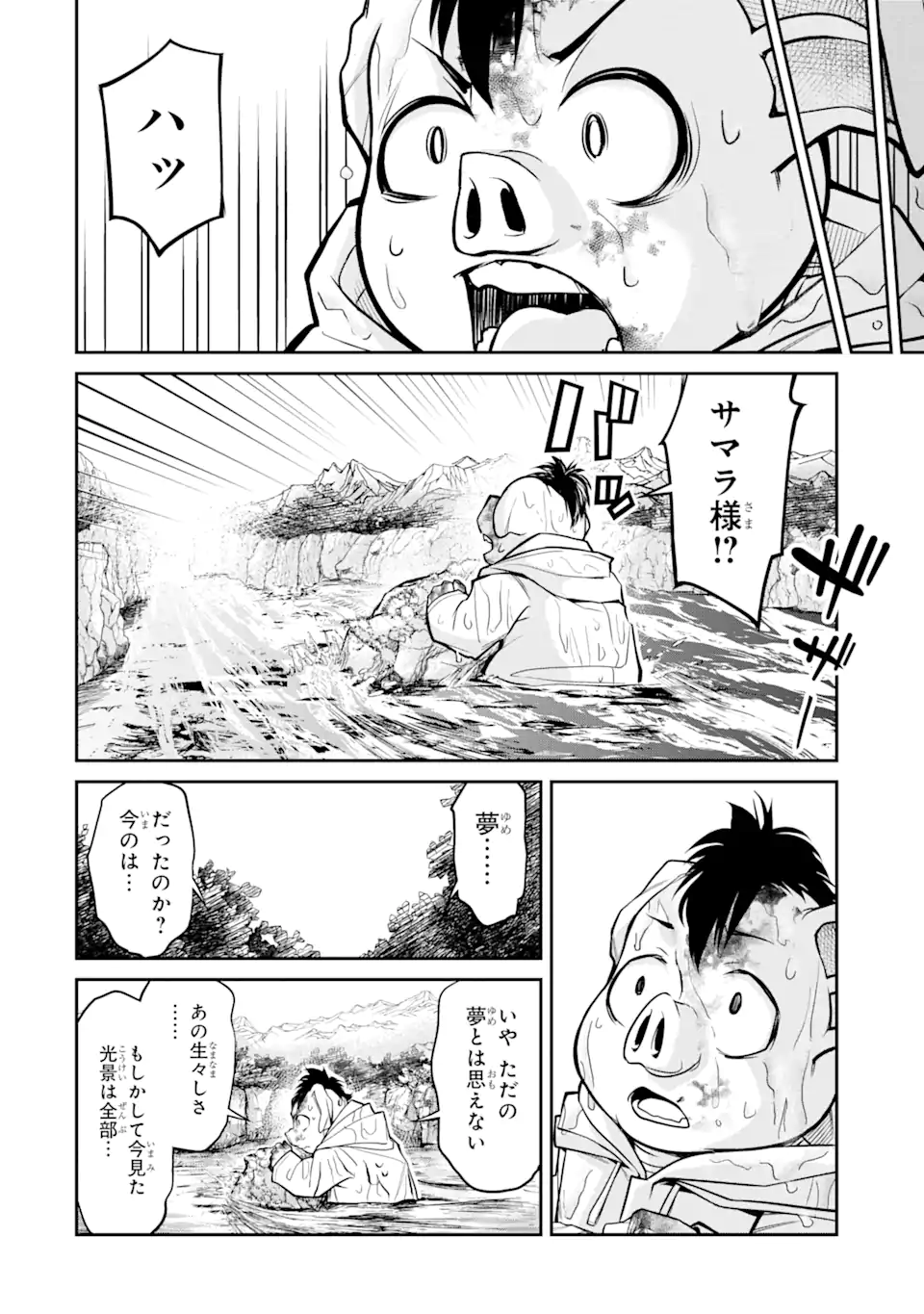 殺されて井戸に捨てられた聖女がチート怨霊になりました 第4.3話 - Page 10