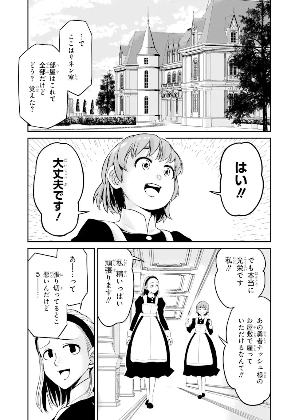 殺されて井戸に捨てられた聖女がチート怨霊になりました 第5.1話 - Page 5