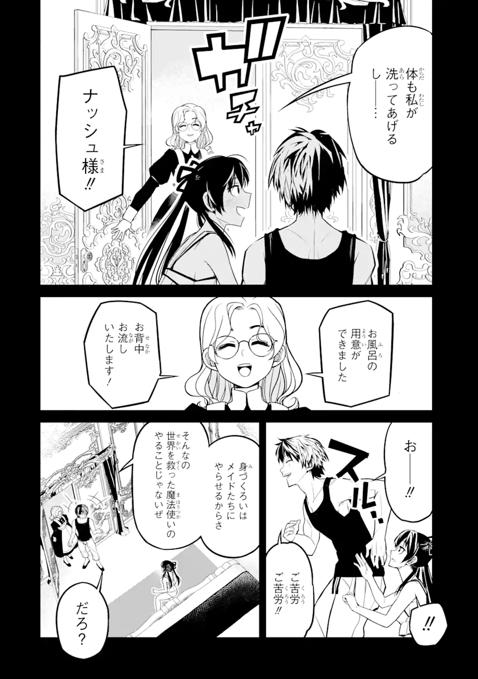 殺されて井戸に捨てられた聖女がチート怨霊になりました 第5.2話 - Page 11