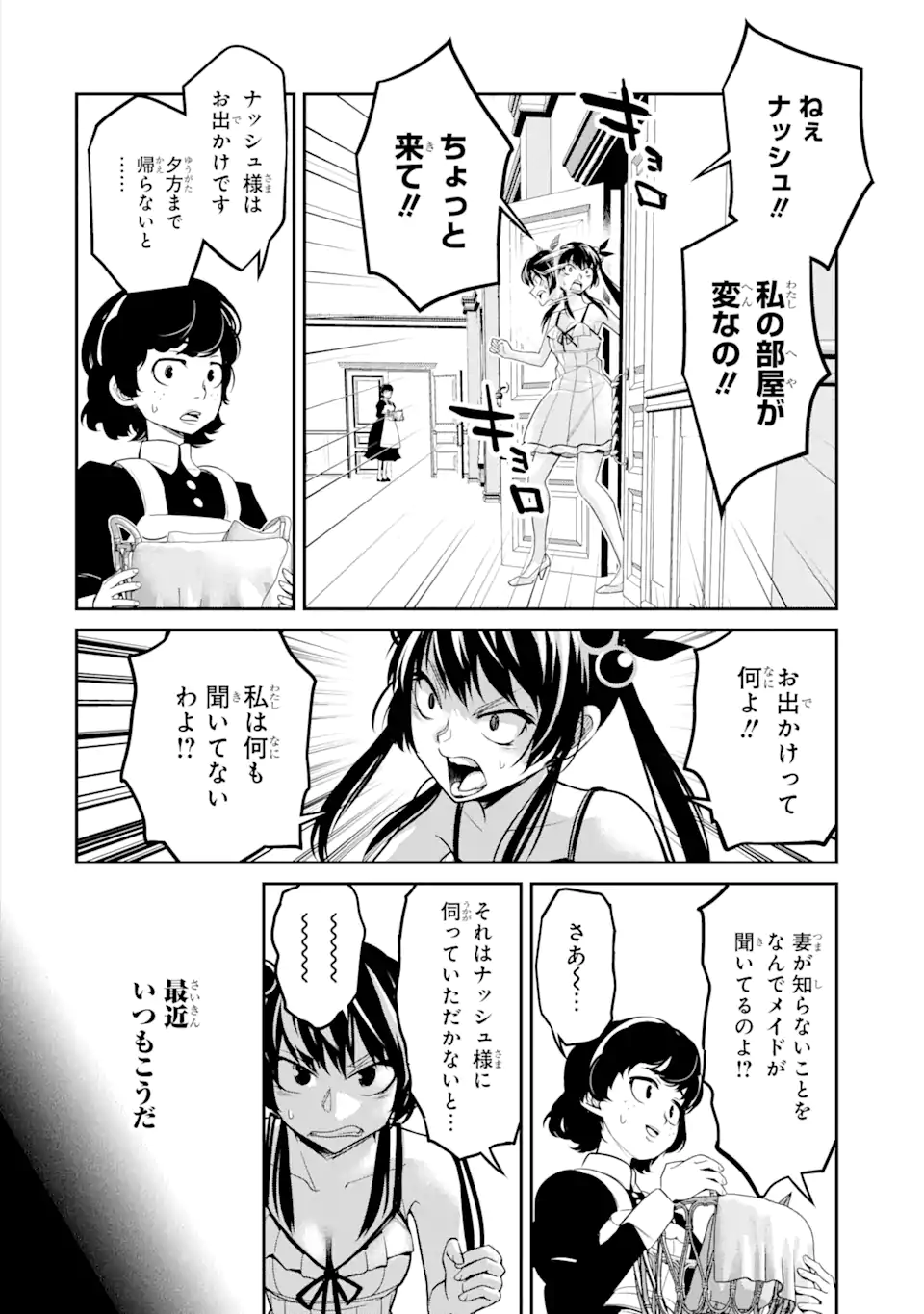 殺されて井戸に捨てられた聖女がチート怨霊になりました 第5.2話 - Page 9