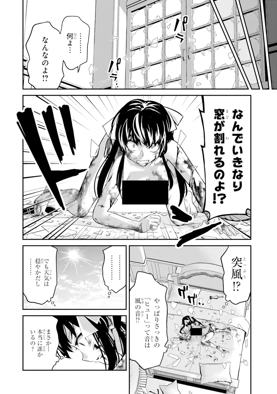 殺されて井戸に捨てられた聖女がチート怨霊になりました 第5.3話 - Page 6