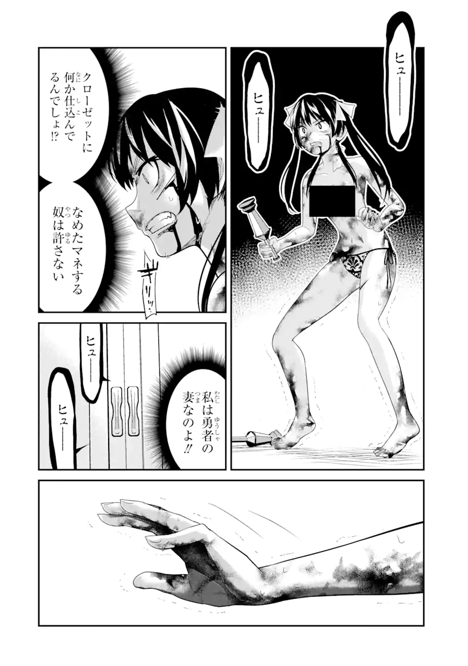 殺されて井戸に捨てられた聖女がチート怨霊になりました 第5.4話 - Page 10