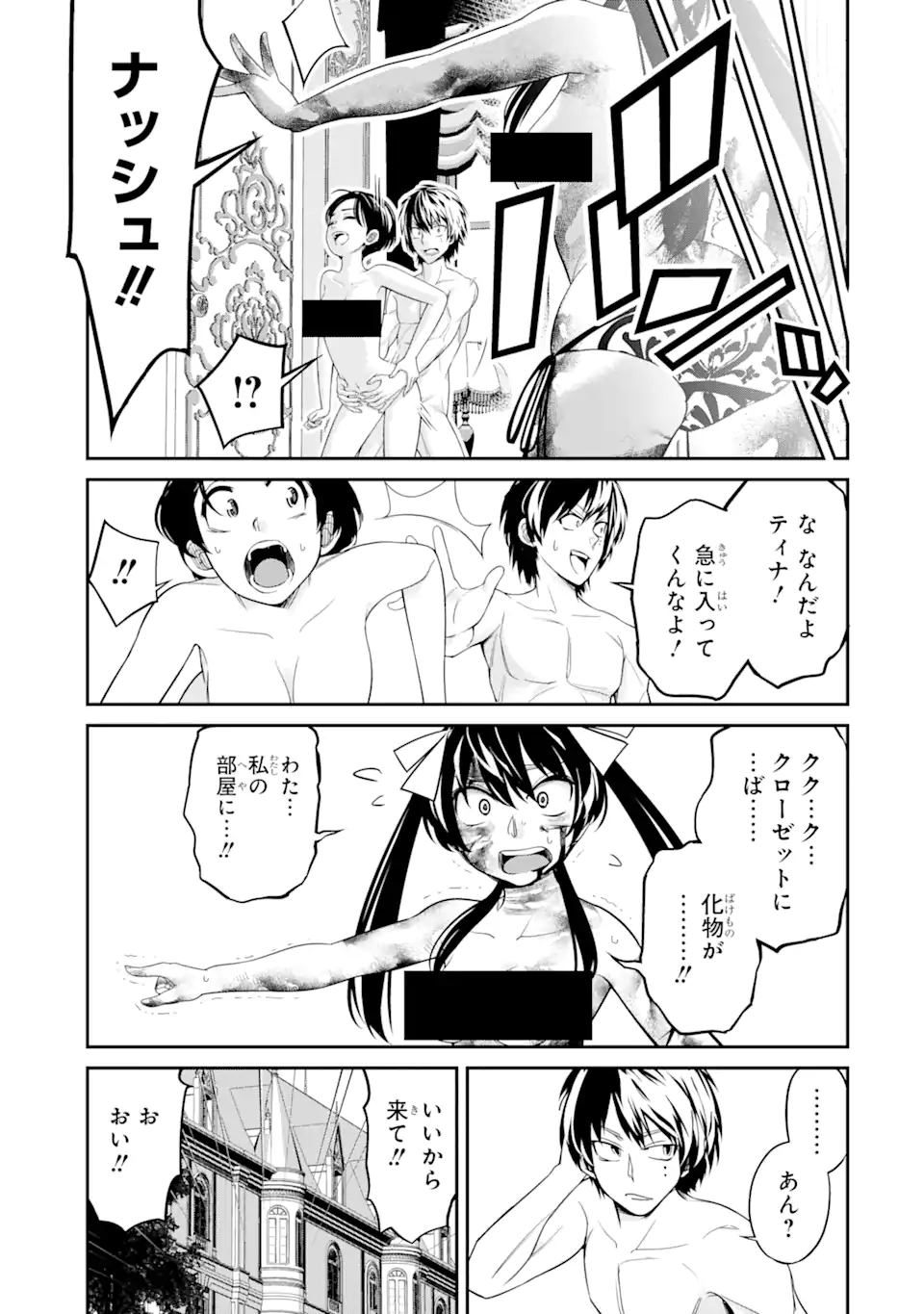 殺されて井戸に捨てられた聖女がチート怨霊になりました 第5.5話 - Page 7