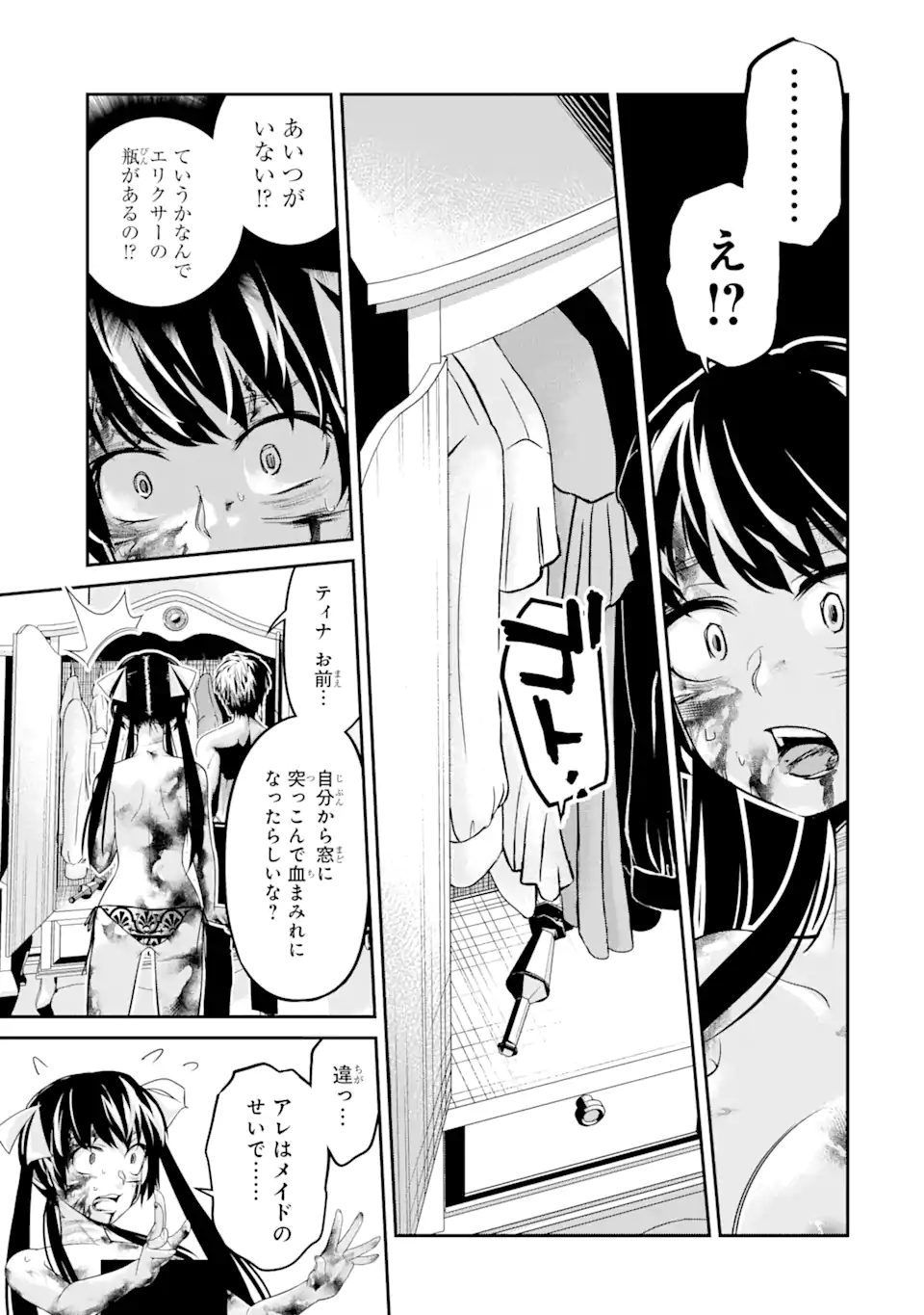 殺されて井戸に捨てられた聖女がチート怨霊になりました 第5.5話 - Page 9