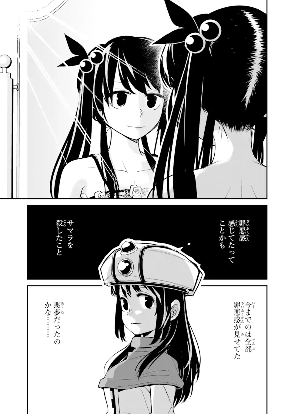 殺されて井戸に捨てられた聖女がチート怨霊になりました 第5.6話 - Page 11