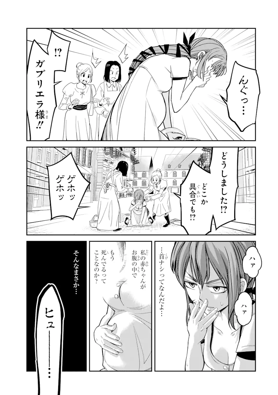 殺されて井戸に捨てられた聖女がチート怨霊になりました 第6.1話 - Page 13