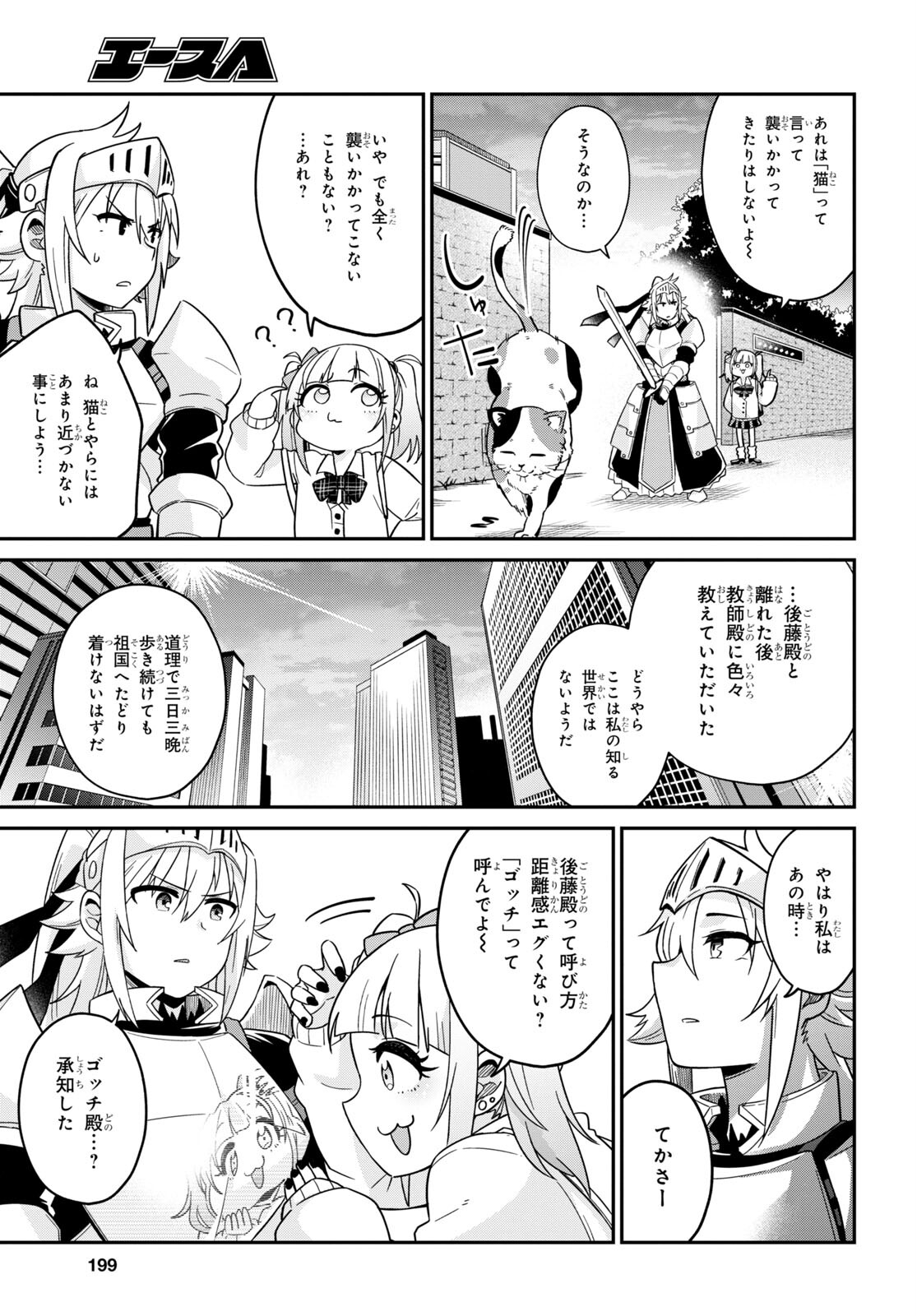 ギャルと女騎士 第1話 - Page 12