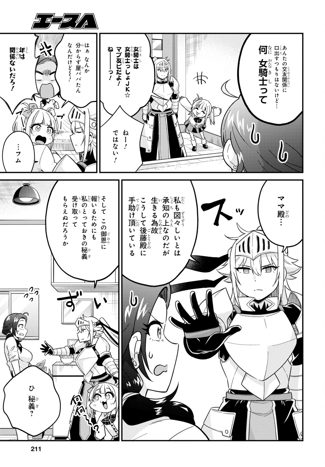 ギャルと女騎士 第1話 - Page 24