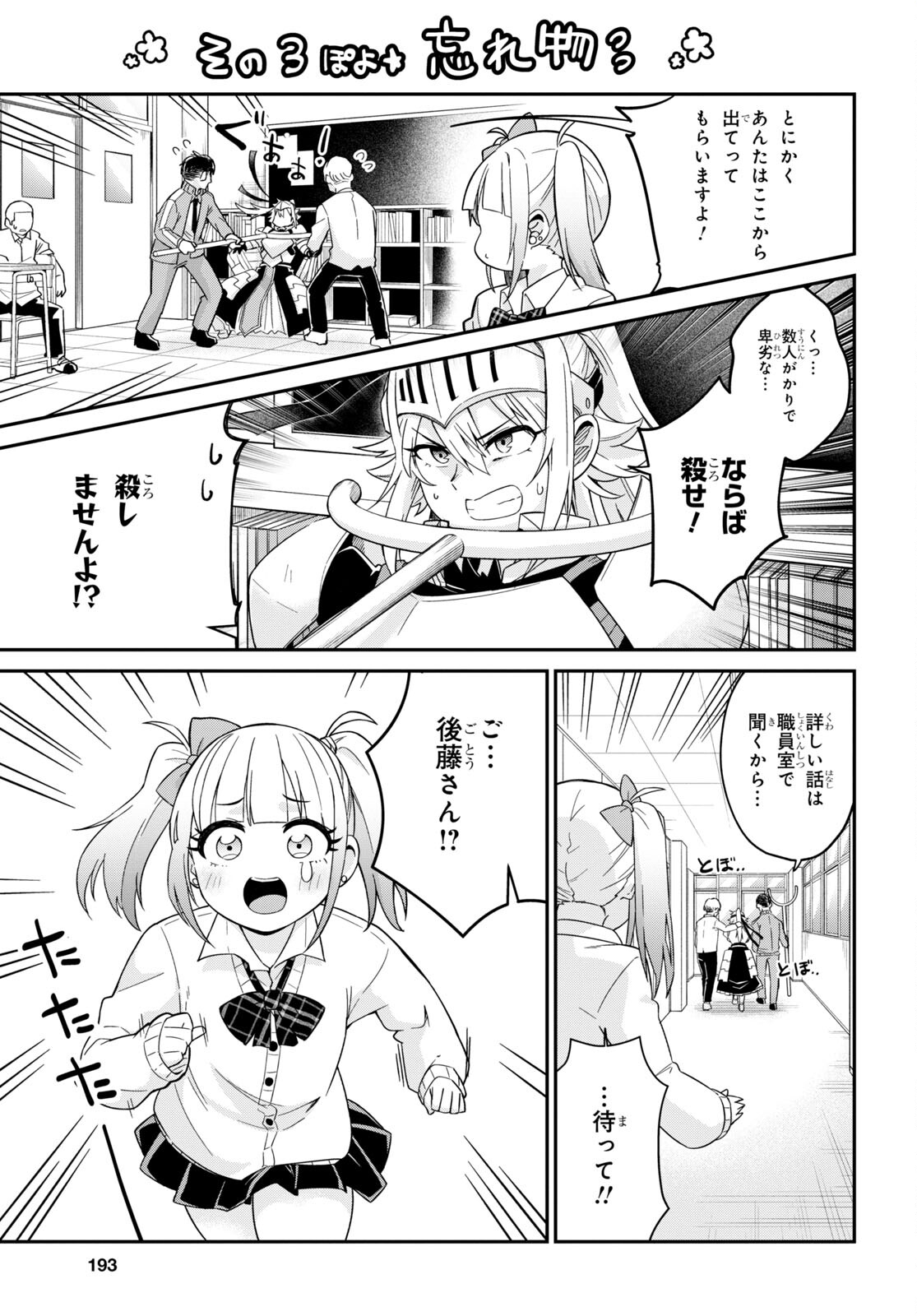 ギャルと女騎士 第1話 - Page 6