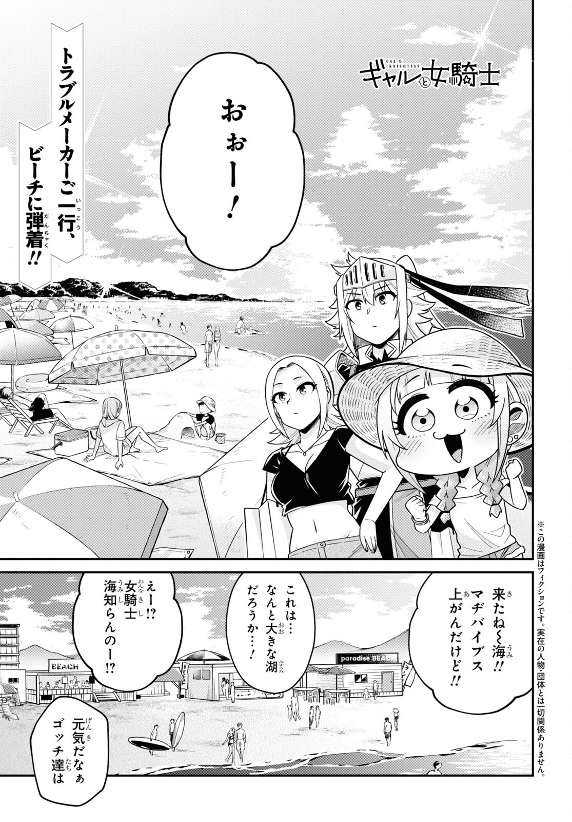 ギャルと女騎士 第10話 - Page 1