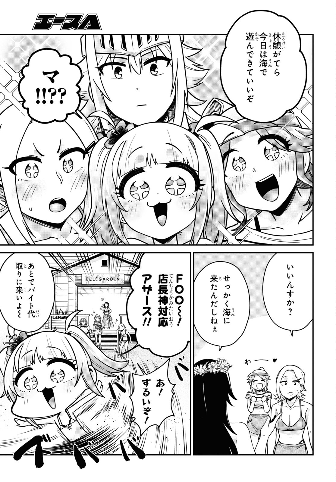 ギャルと女騎士 第10話 - Page 17