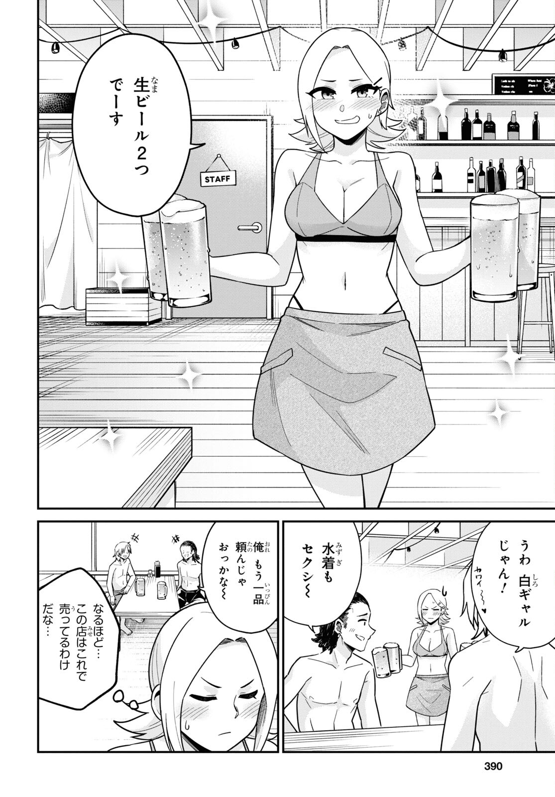 ギャルと女騎士 第10話 - Page 8