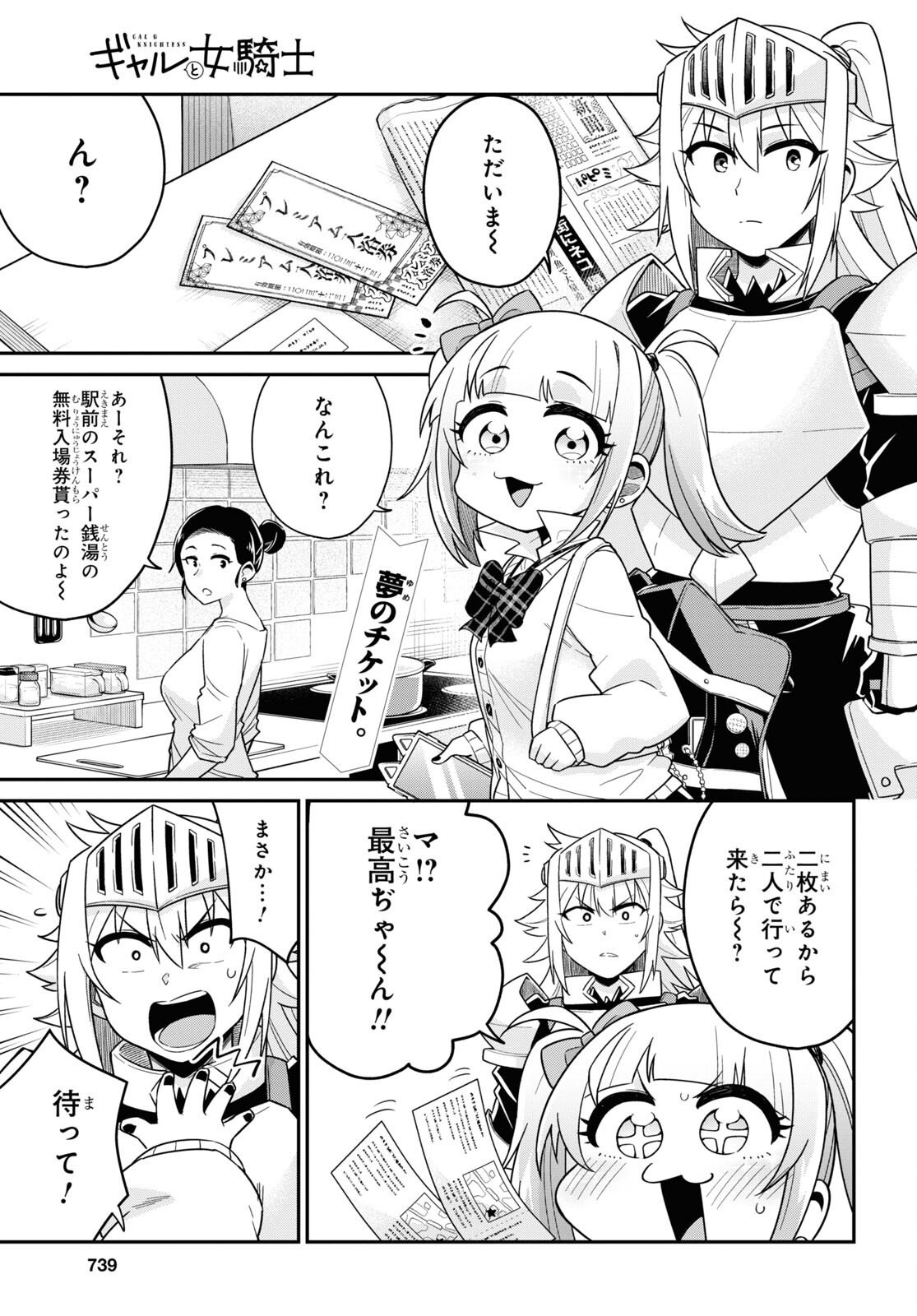 ギャルと女騎士 第11話 - Page 1