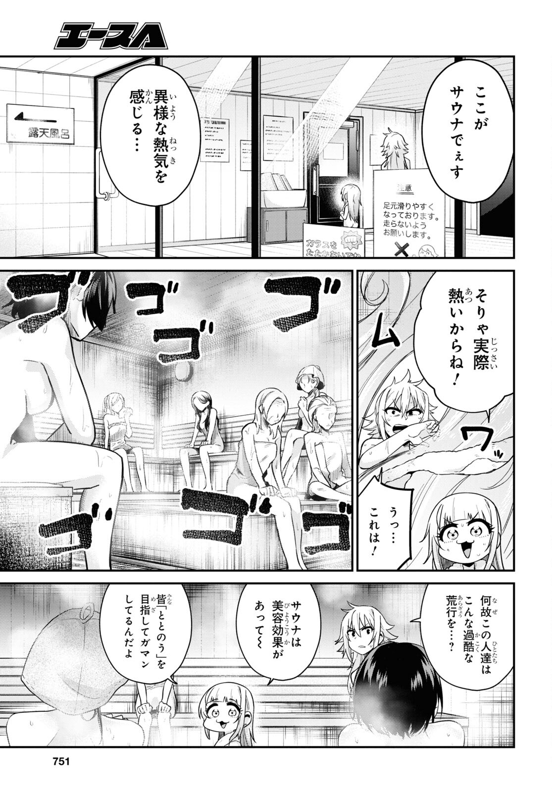 ギャルと女騎士 第11話 - Page 13