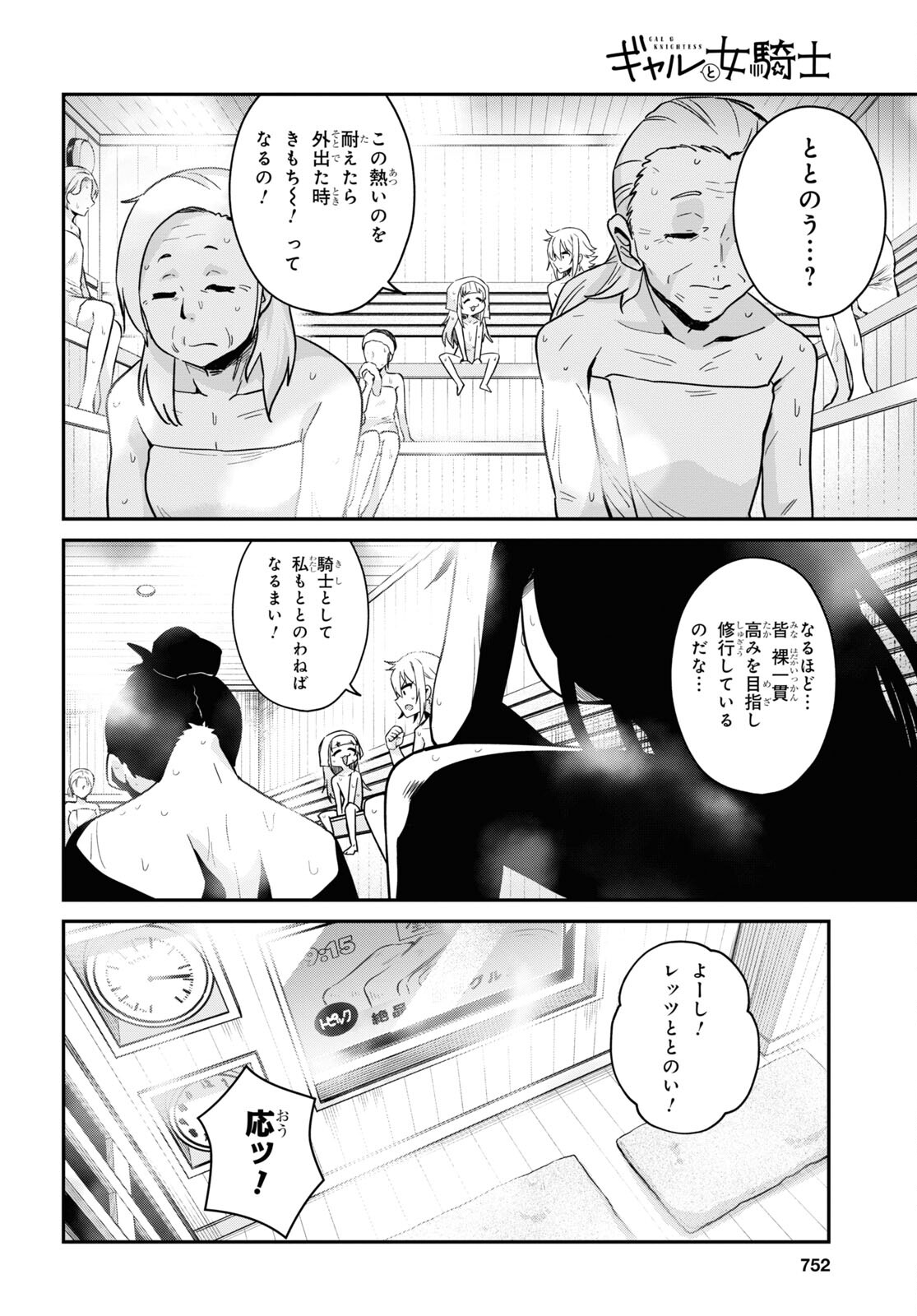 ギャルと女騎士 第11話 - Page 14