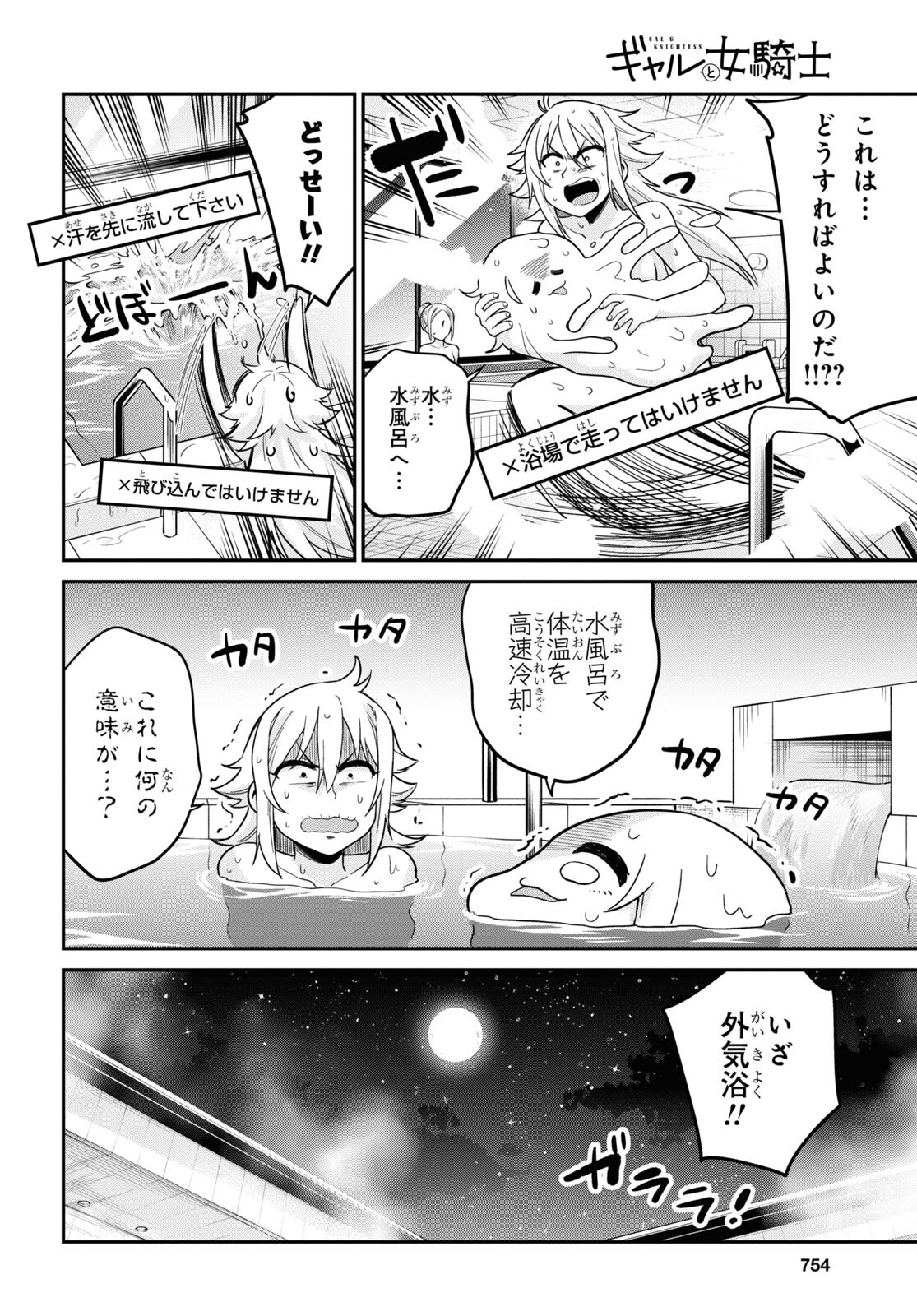 ギャルと女騎士 第11話 - Page 16