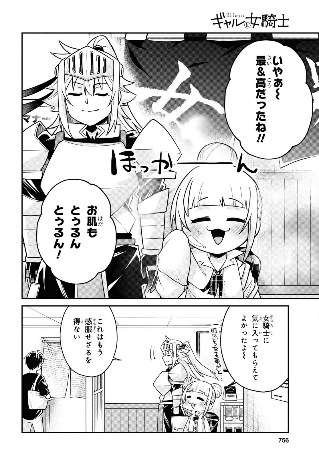 ギャルと女騎士 第11話 - Page 18