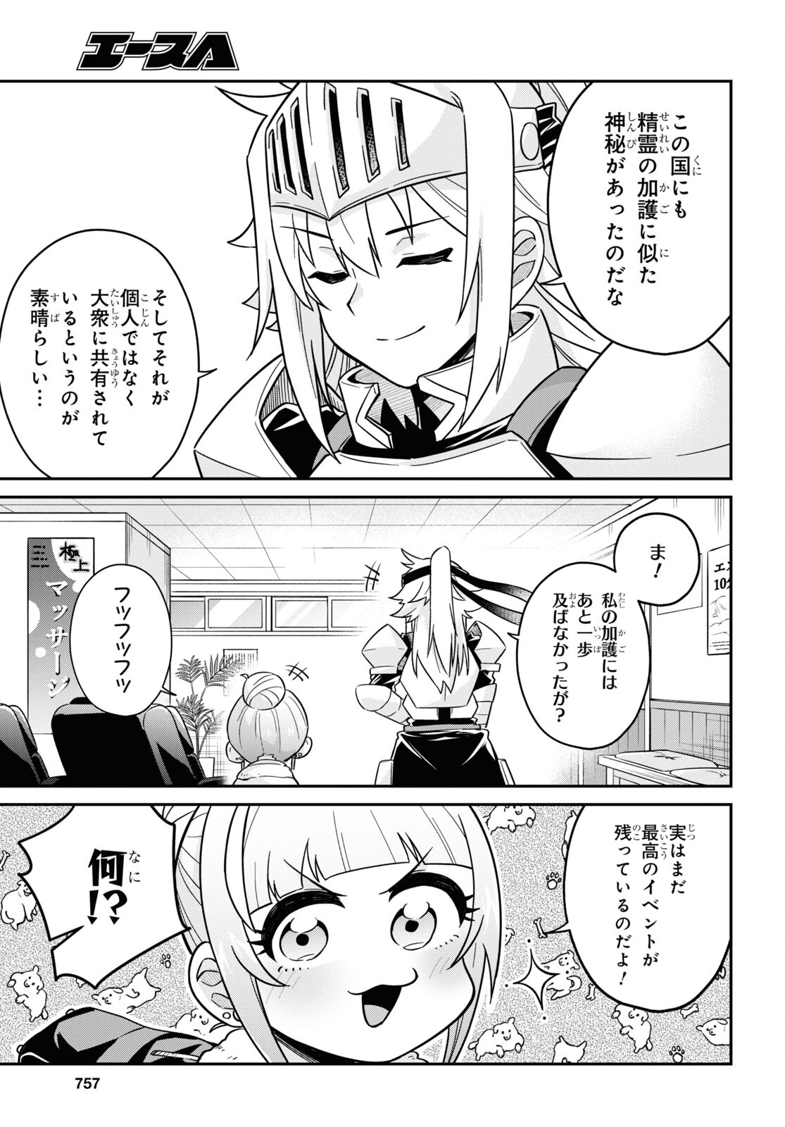 ギャルと女騎士 第11話 - Page 19