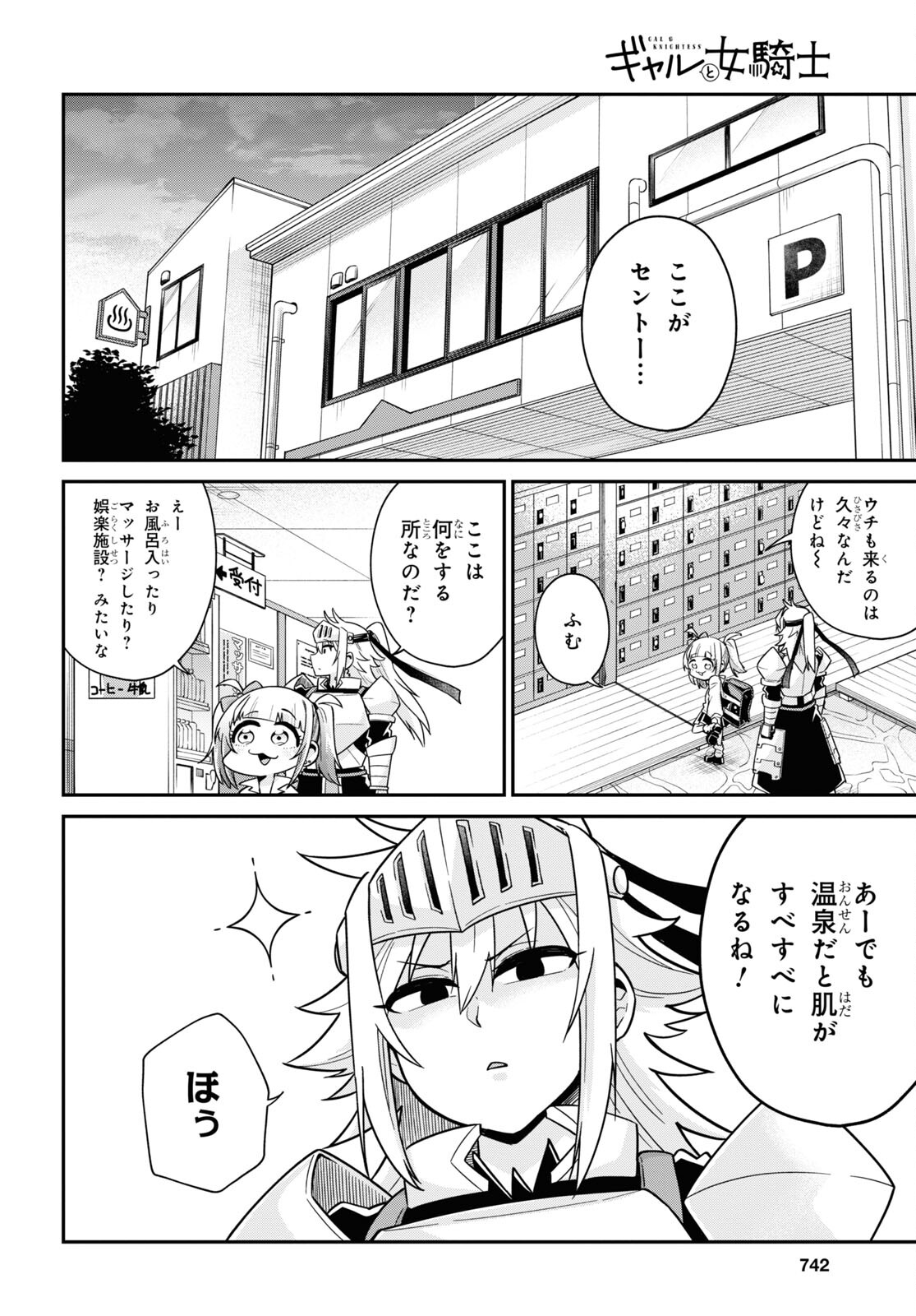 ギャルと女騎士 第11話 - Page 4