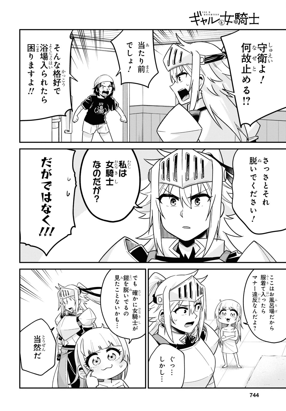 ギャルと女騎士 第11話 - Page 6