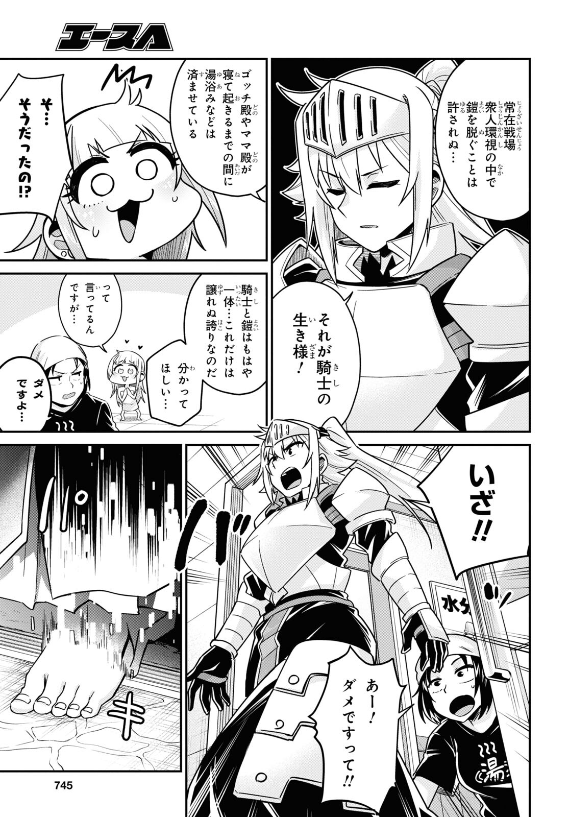 ギャルと女騎士 第11話 - Page 7