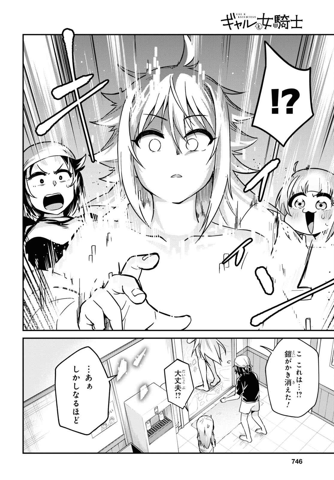 ギャルと女騎士 第11話 - Page 8