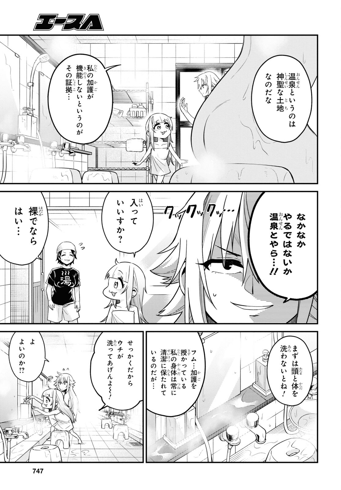 ギャルと女騎士 第11話 - Page 9