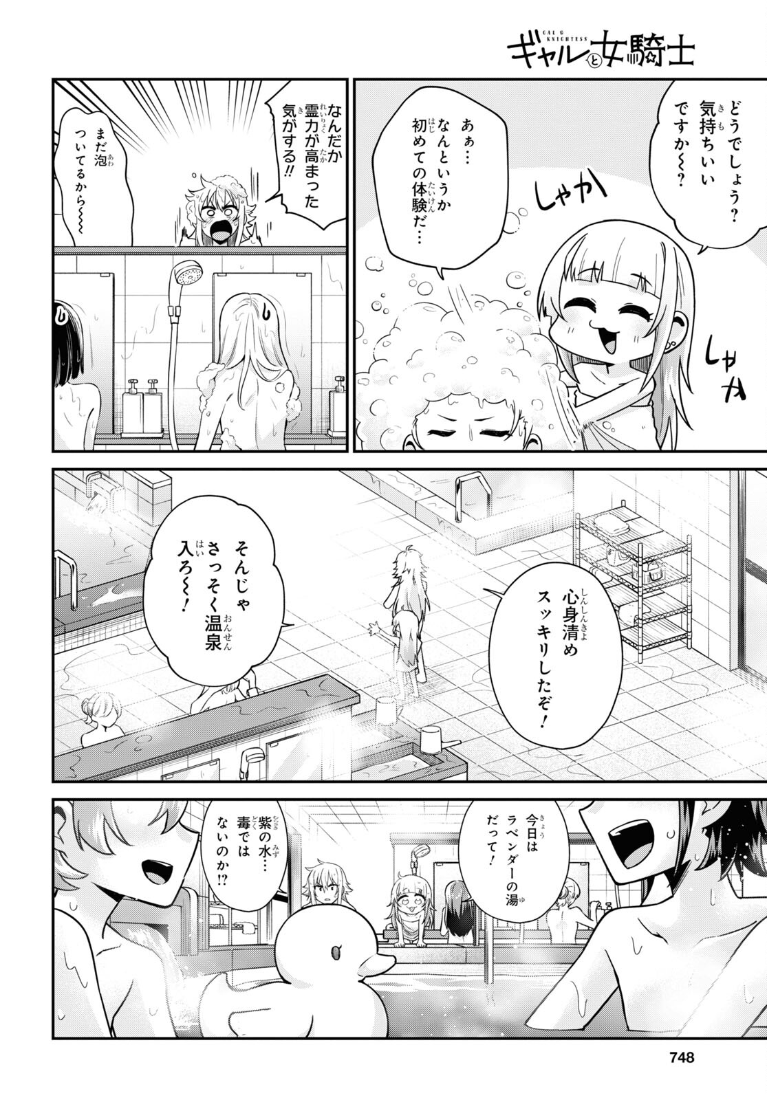 ギャルと女騎士 第11話 - Page 10