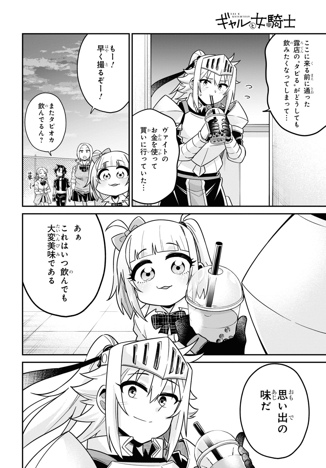 ギャルと女騎士 第13話 - Page 30