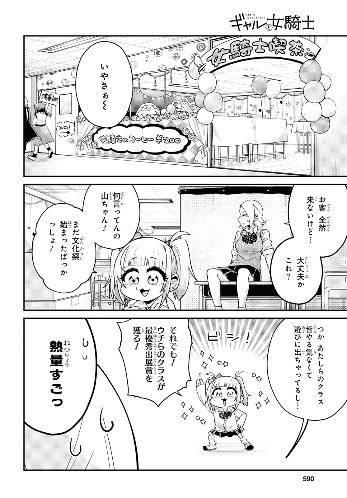 ギャルと女騎士 第13話 - Page 4