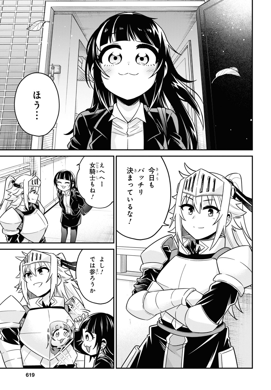 ギャルと女騎士 第13話 - Page 33