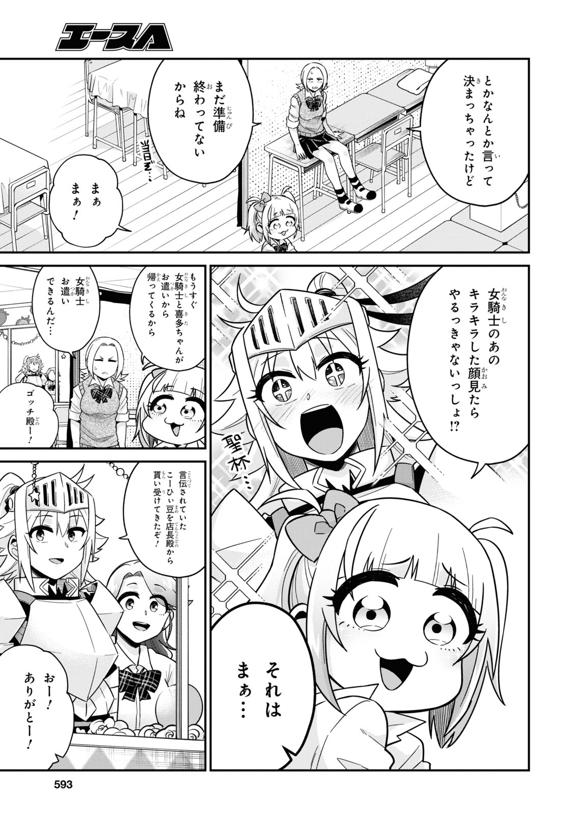 ギャルと女騎士 第13話 - Page 7