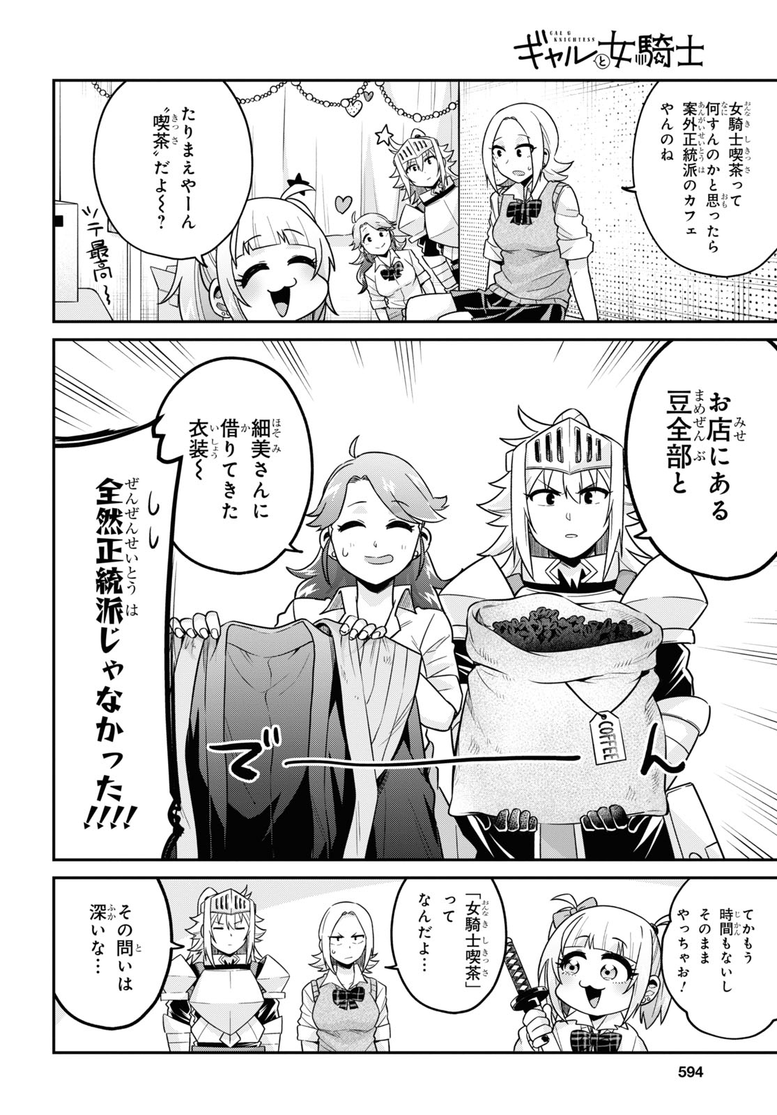 ギャルと女騎士 第13話 - Page 8