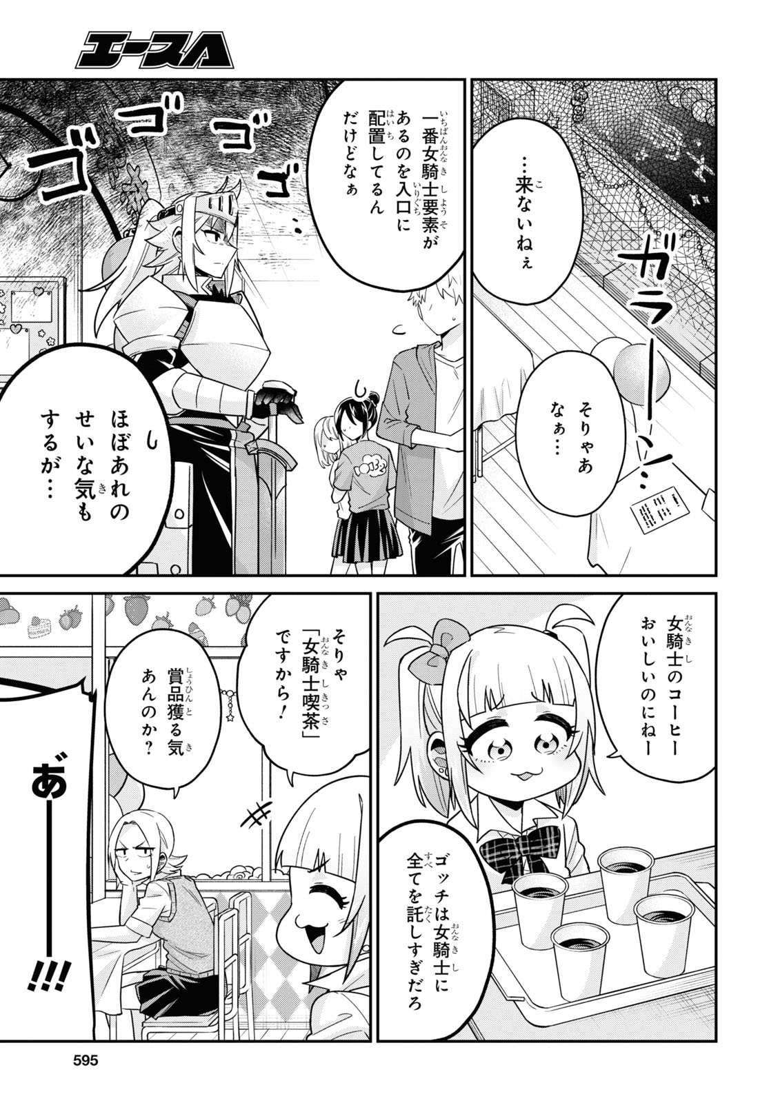 ギャルと女騎士 第13話 - Page 9