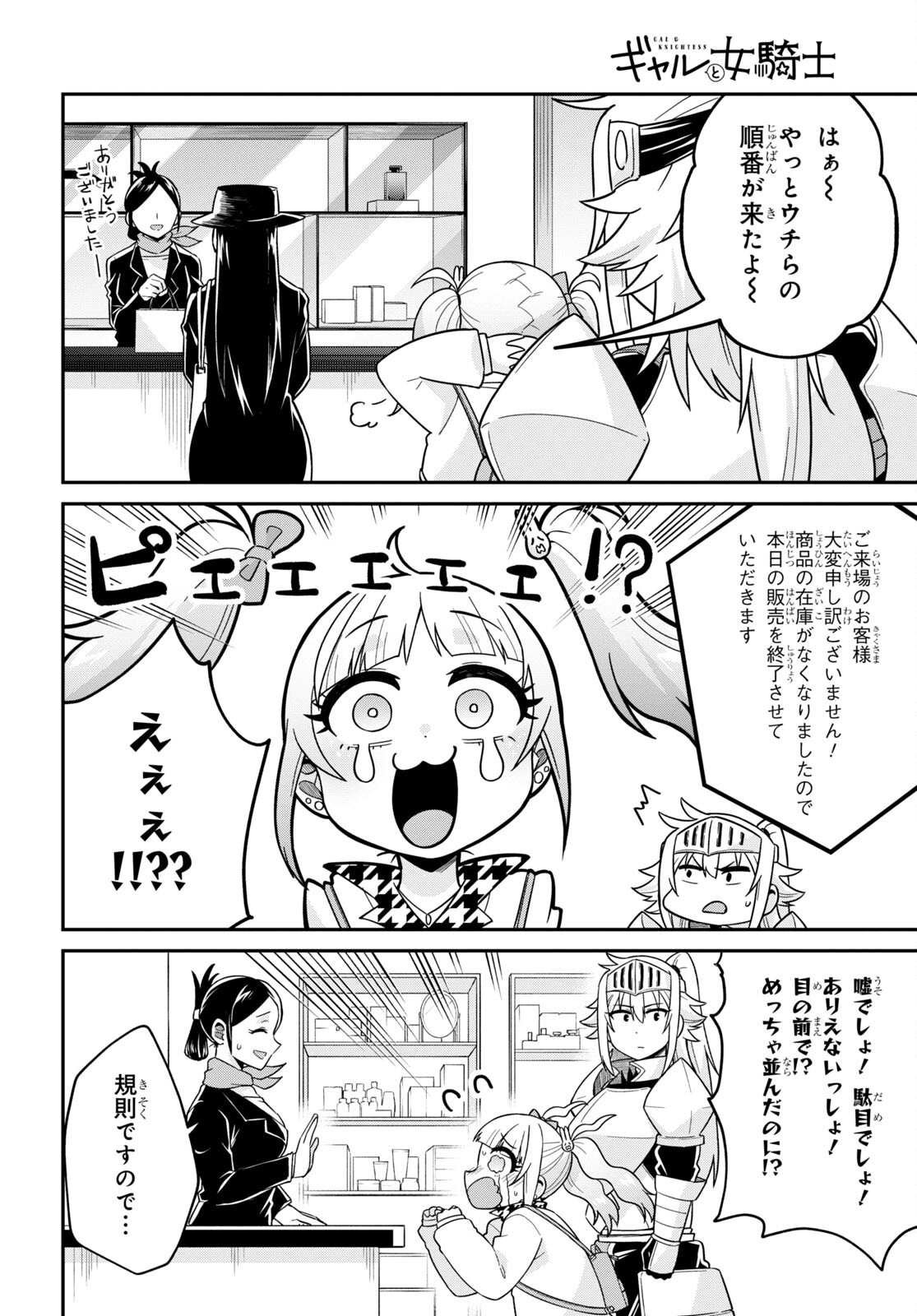 ギャルと女騎士 第2話 - Page 16