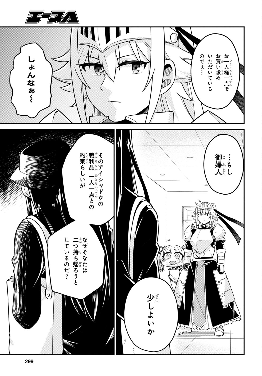 ギャルと女騎士 第2話 - Page 17