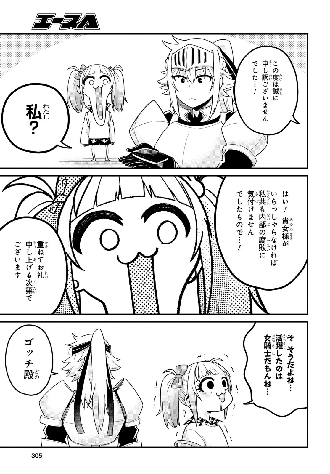 ギャルと女騎士 第2話 - Page 23