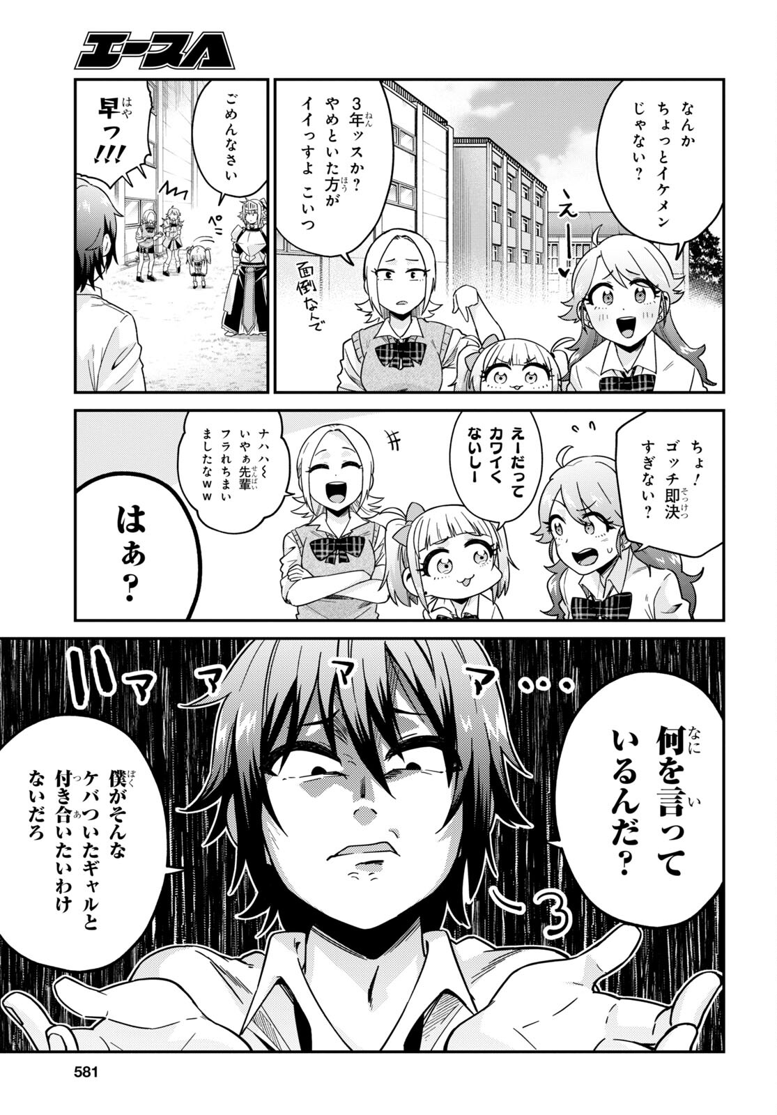 ギャルと女騎士 第3話 - Page 15