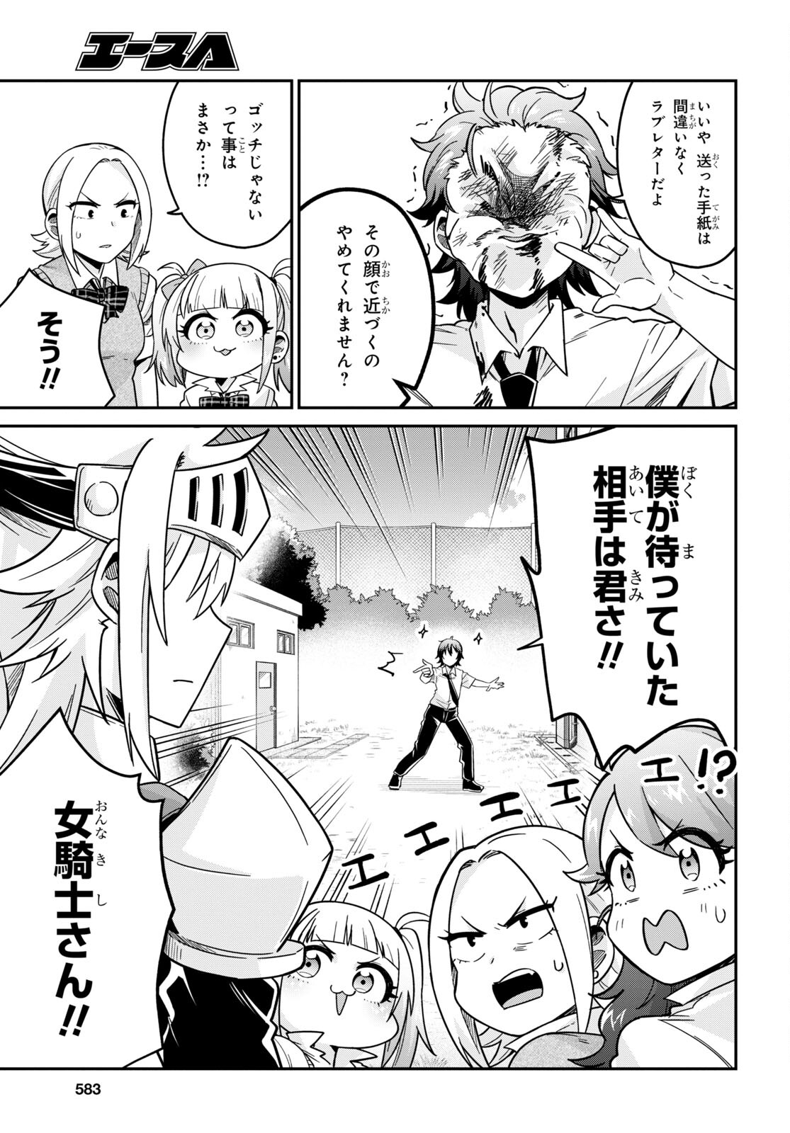 ギャルと女騎士 第3話 - Page 17