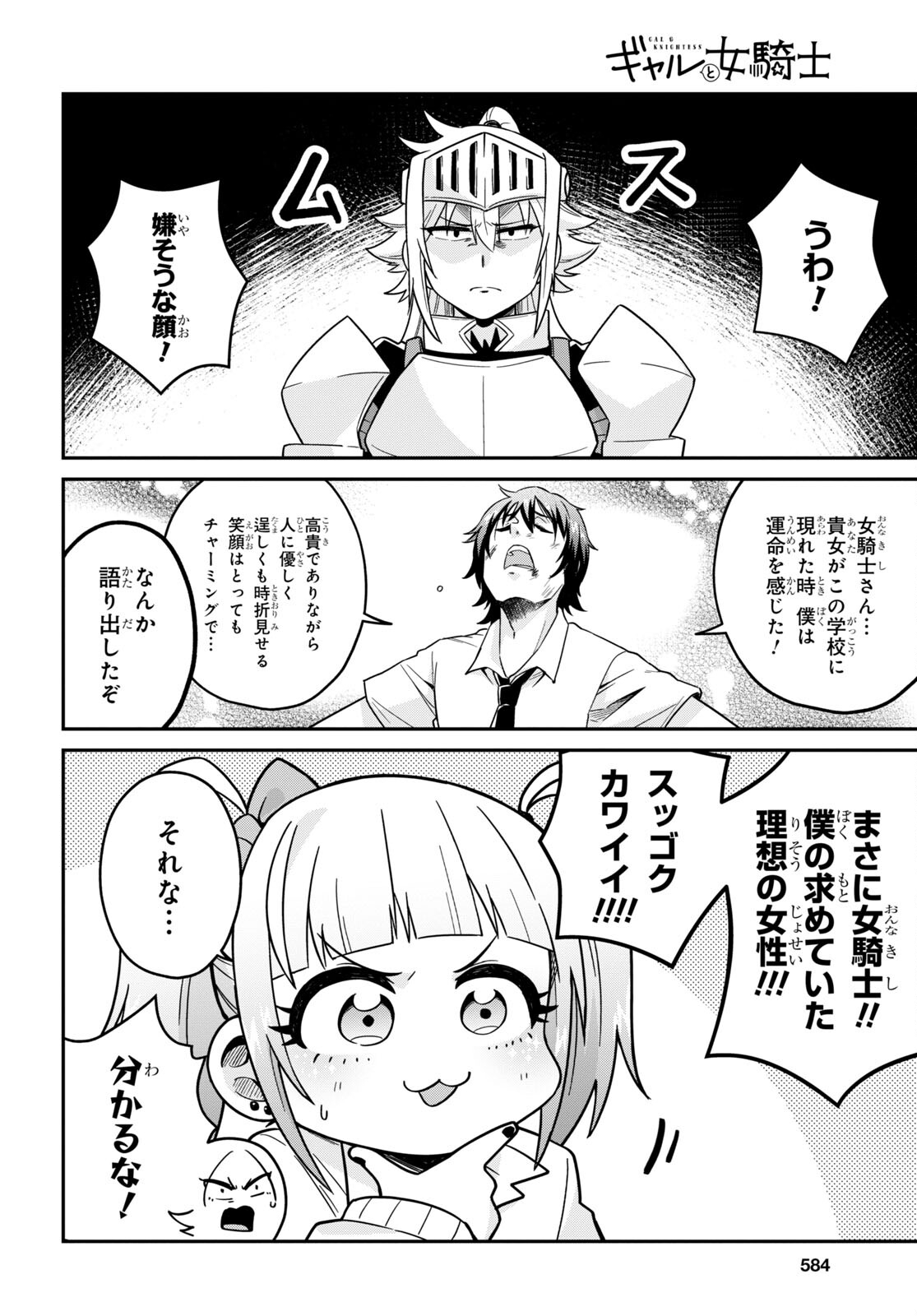 ギャルと女騎士 第3話 - Page 18