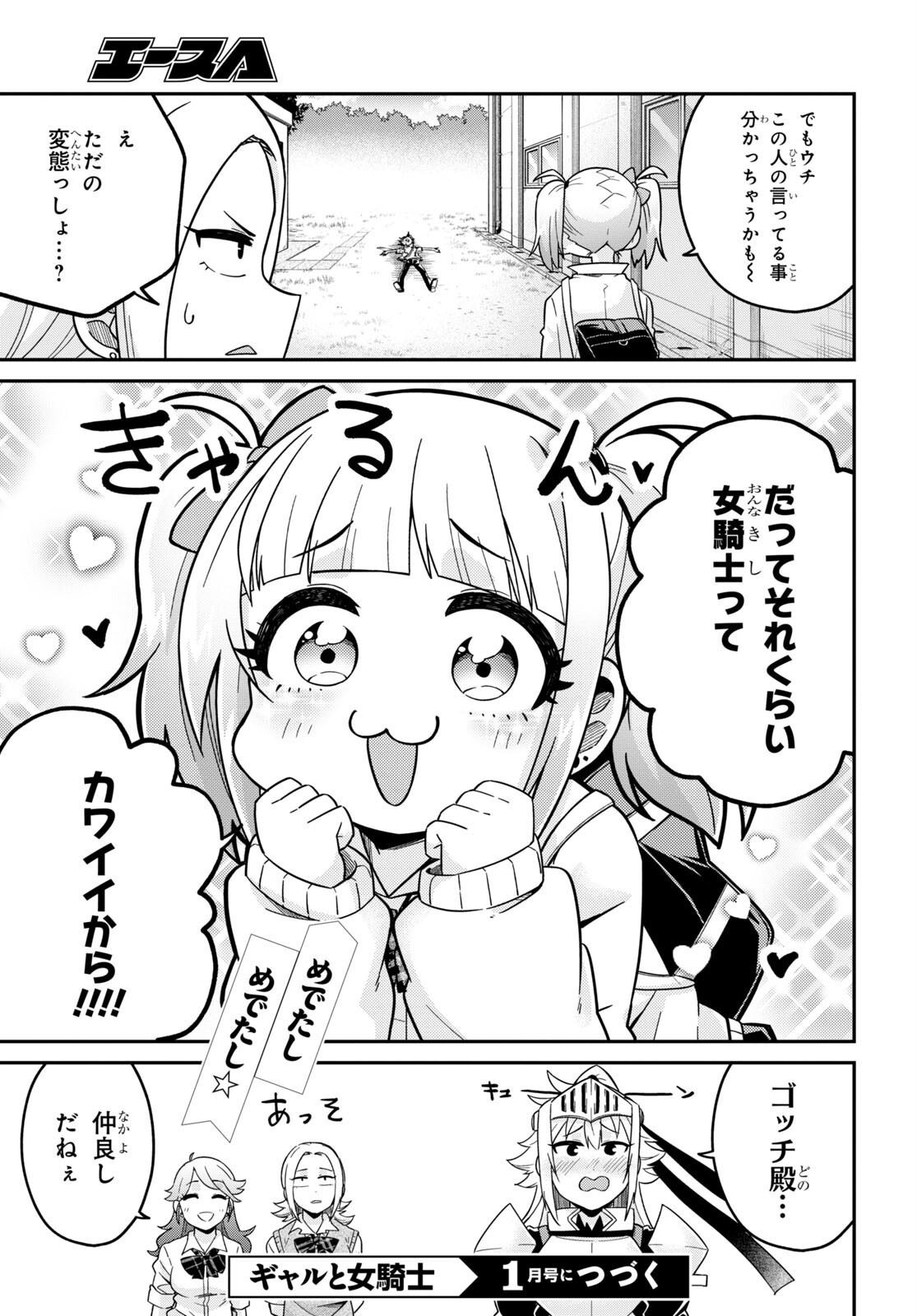 ギャルと女騎士 第3話 - Page 23