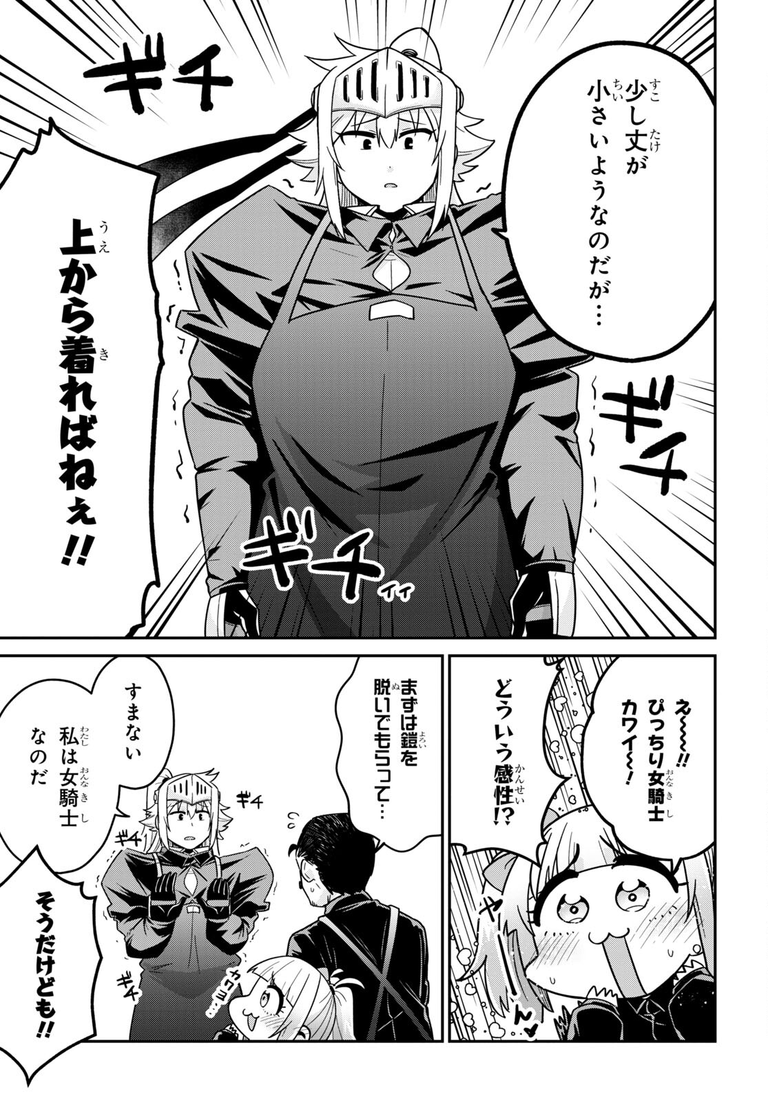 ギャルと女騎士 第4話 - Page 11