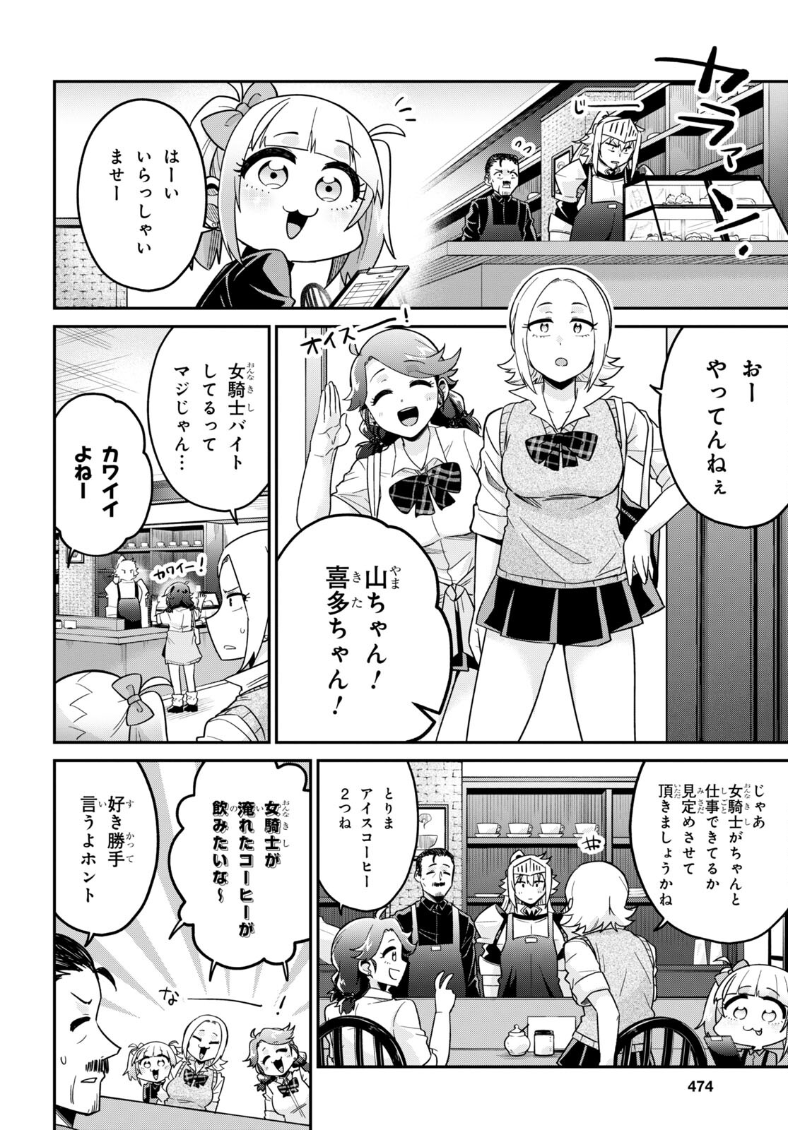 ギャルと女騎士 第4話 - Page 14