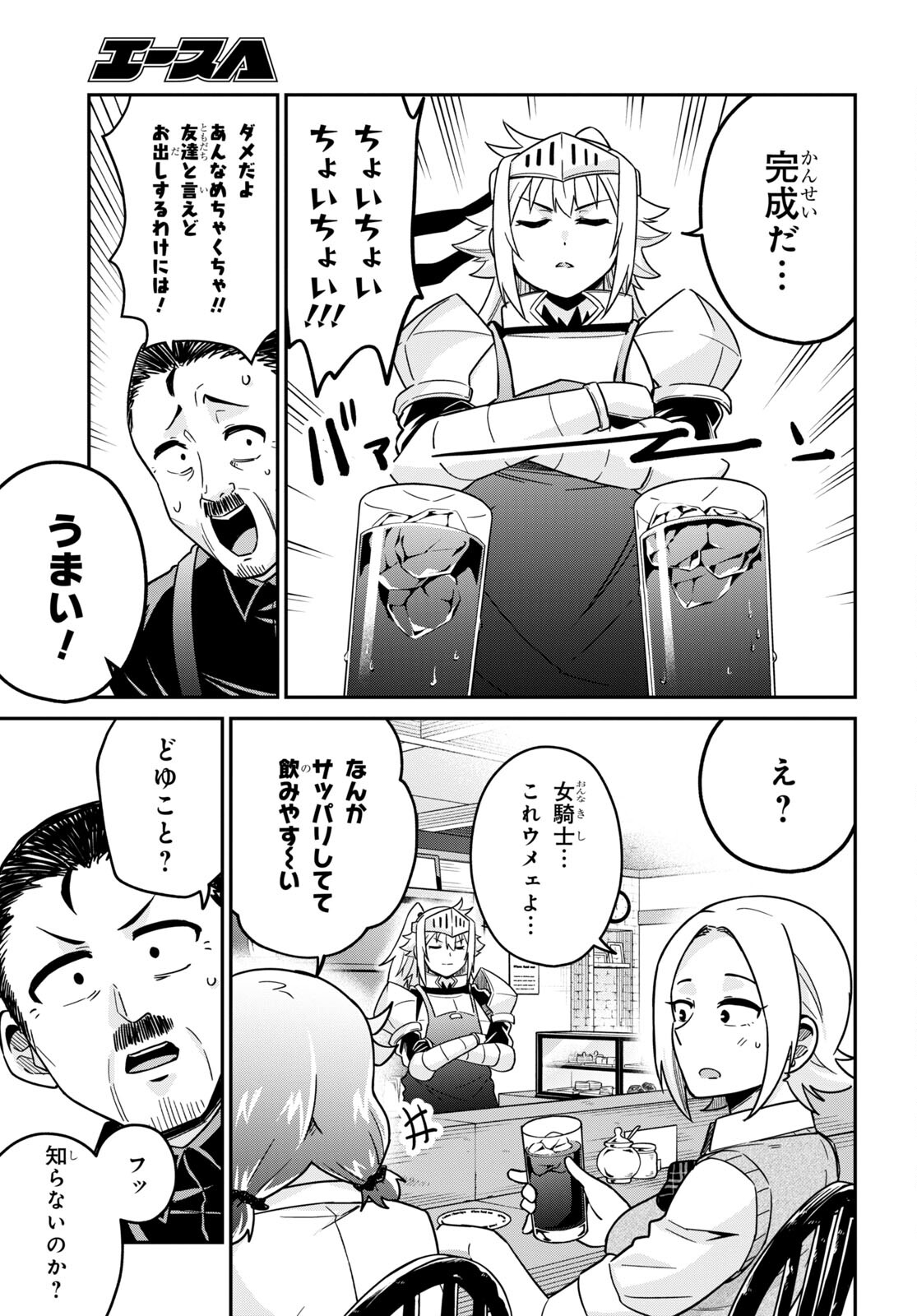 ギャルと女騎士 第4話 - Page 17