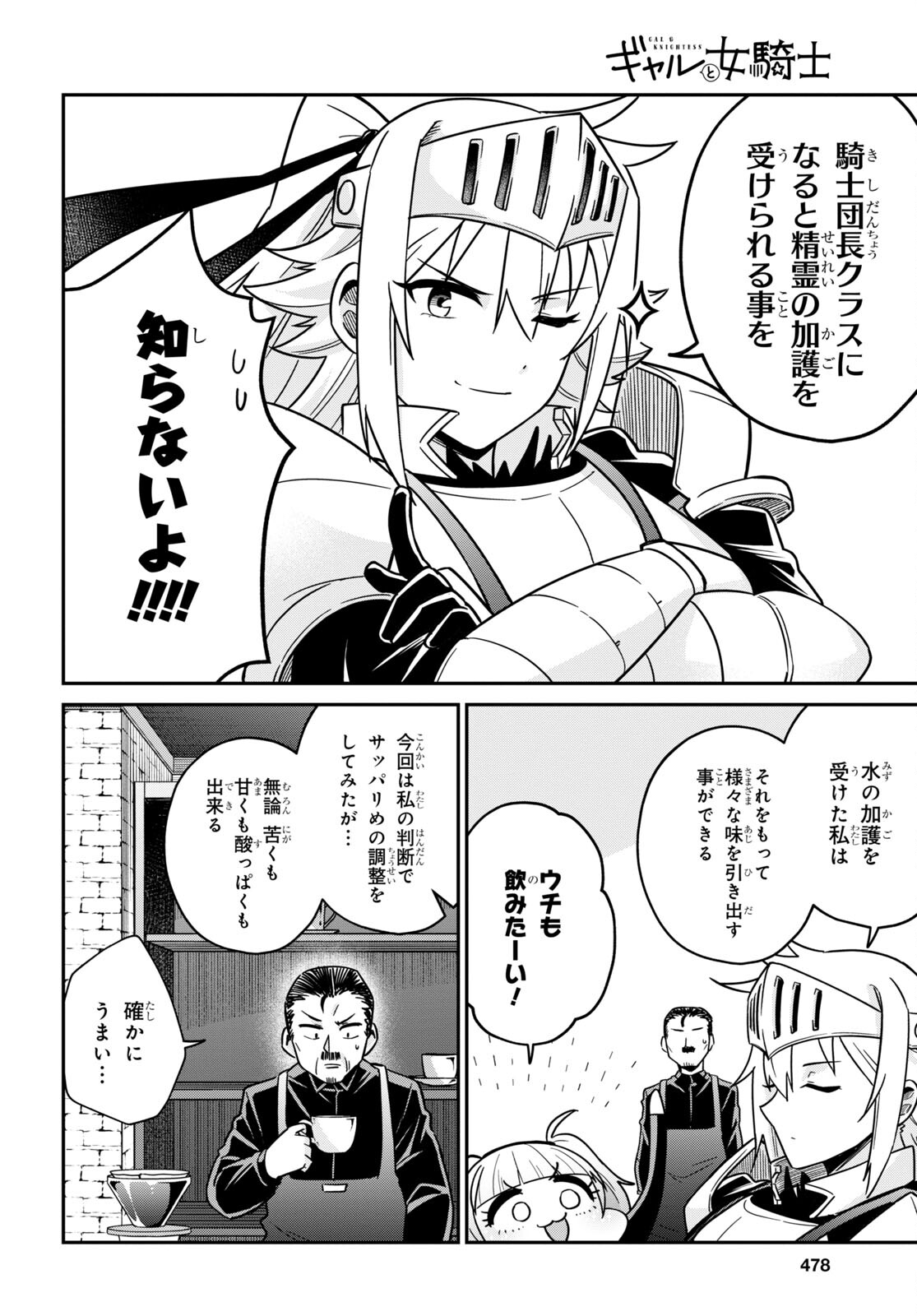 ギャルと女騎士 第4話 - Page 18