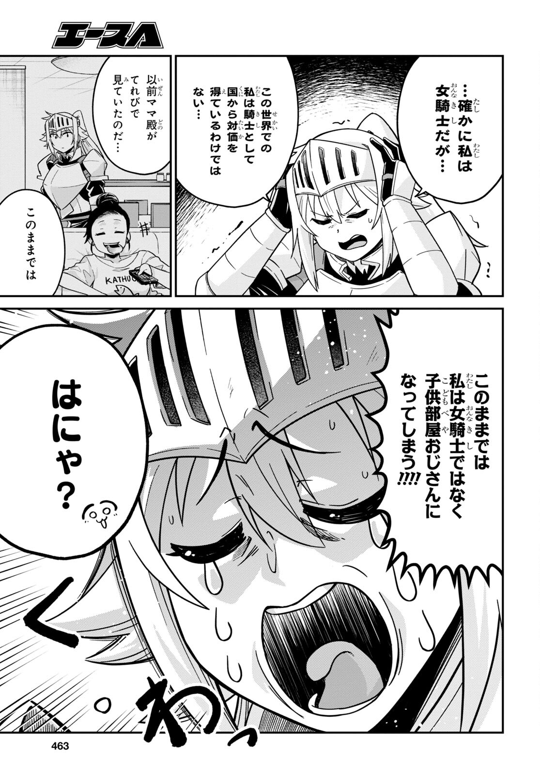 ギャルと女騎士 第4話 - Page 3