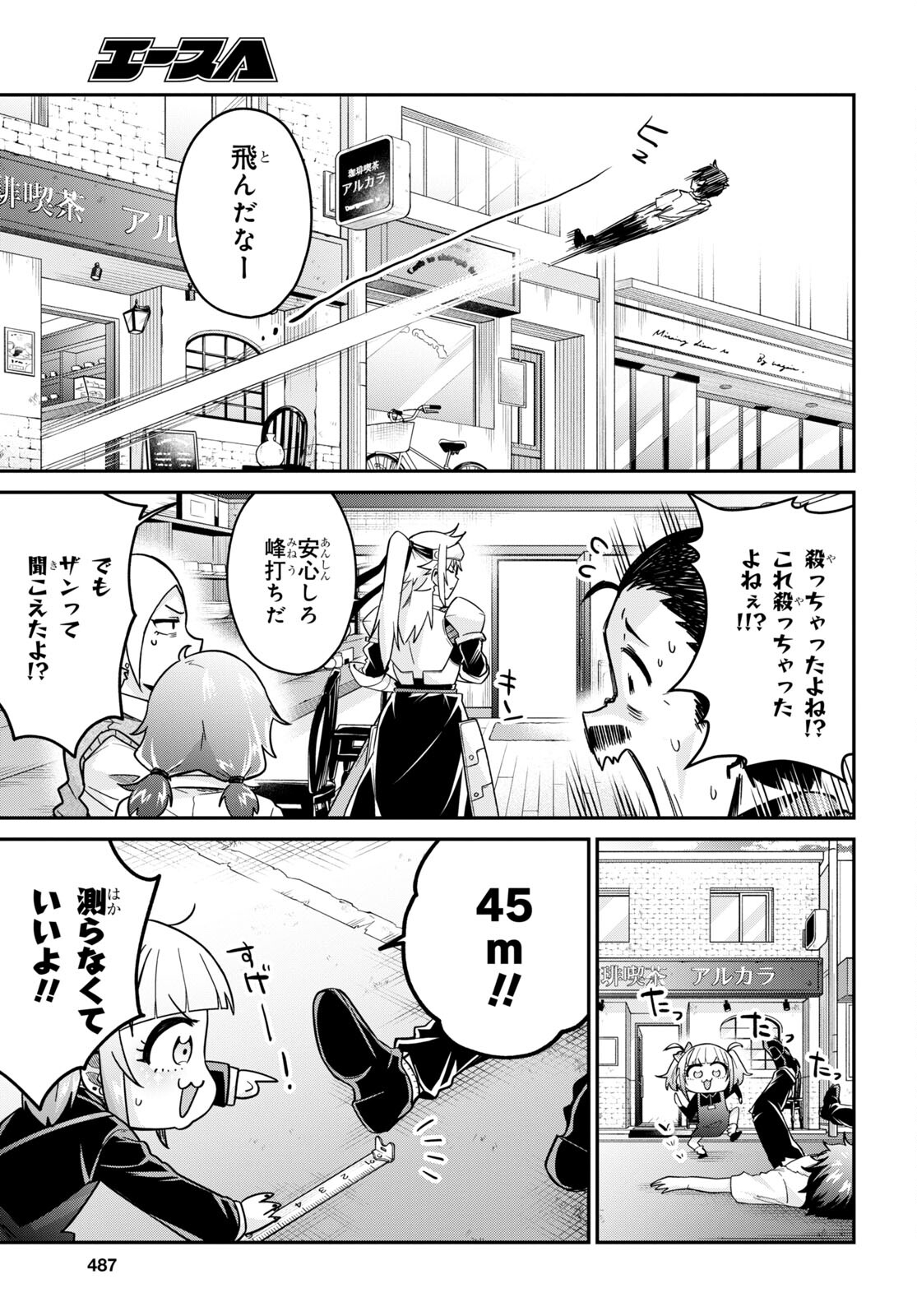 ギャルと女騎士 第4話 - Page 27