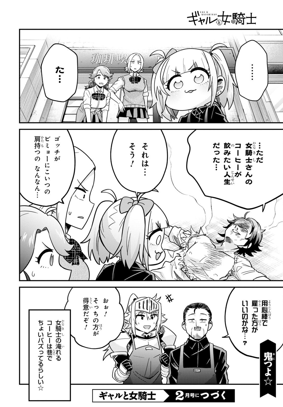 ギャルと女騎士 第4話 - Page 28